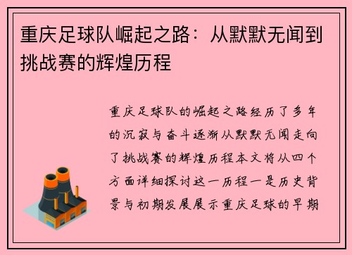 重庆足球队崛起之路：从默默无闻到挑战赛的辉煌历程